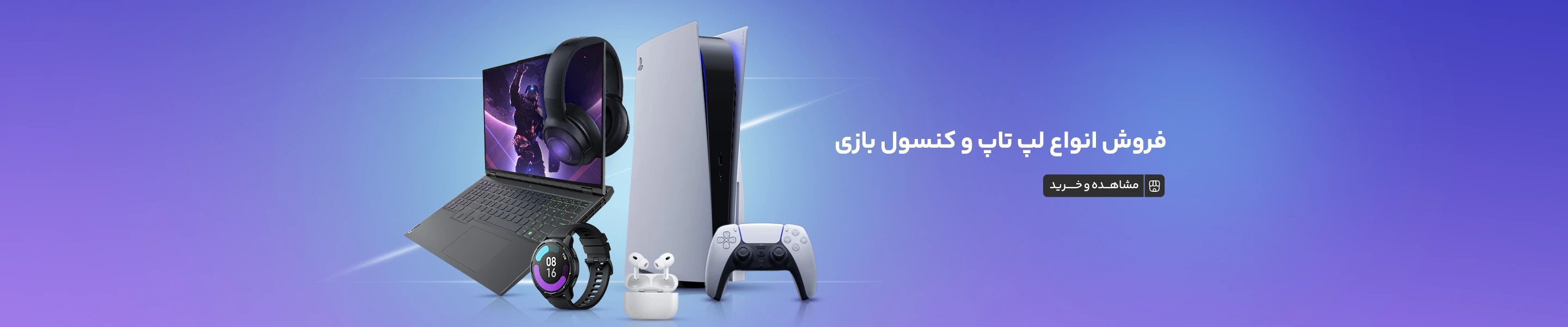 انواع لپ تاپ و کنسول بازی